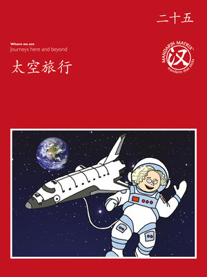 cover image of TBCR RED BK25 太空旅行 (Space Tourism)